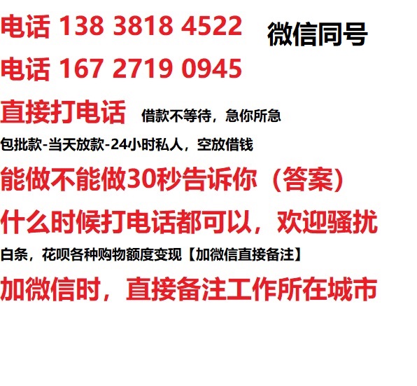 单县借钱上门放款|单县线下个人借贷周转|单县私人放款联系方式